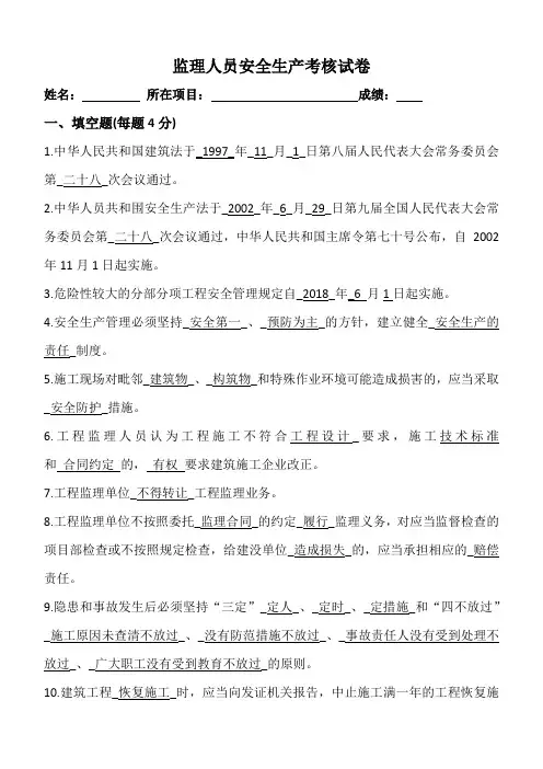 建设监理岗位人员上岗安全考试题 (答案版)