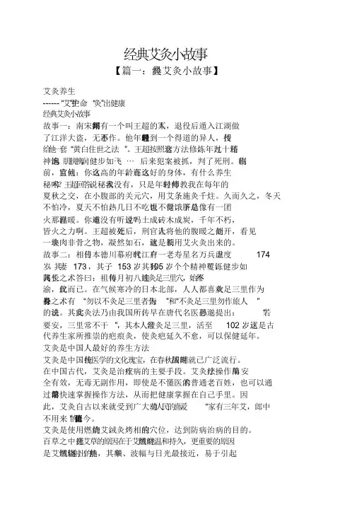 【资料】经典艾灸小故事