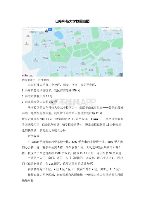 山东科技大学校园地图