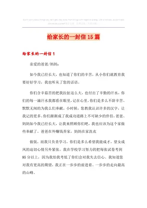 给家长的一封信15篇