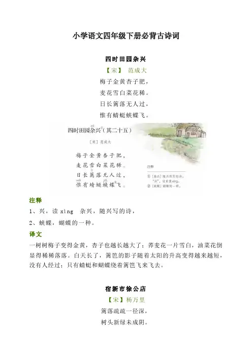 小学语文四年级下册必背古诗词