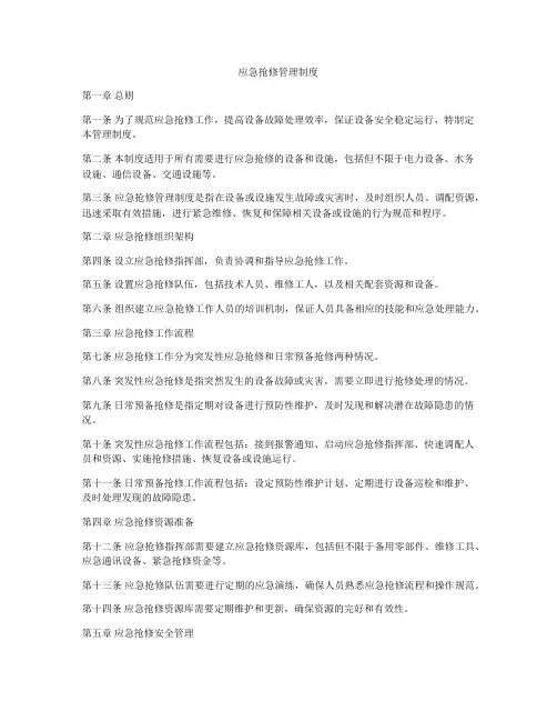 应急抢修管理制度