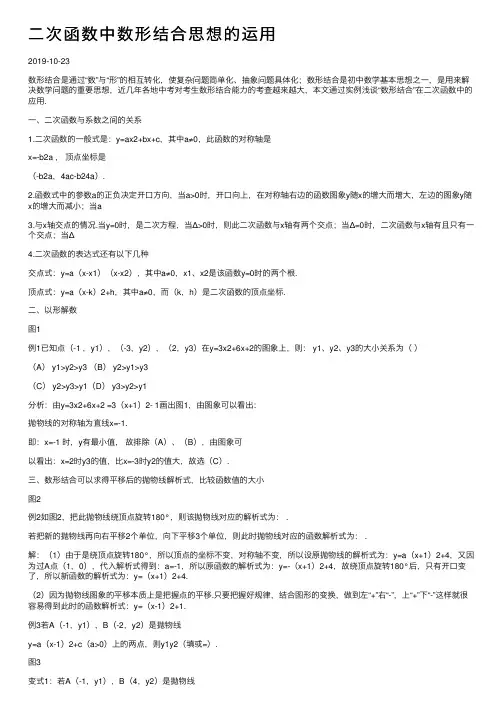 二次函数中数形结合思想的运用