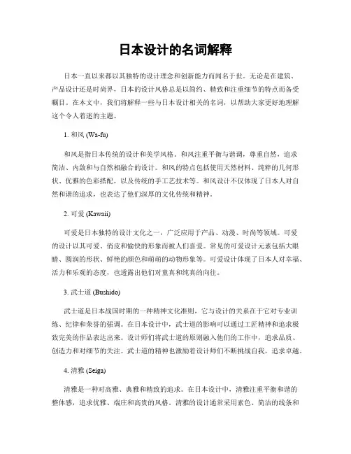 日本设计的名词解释