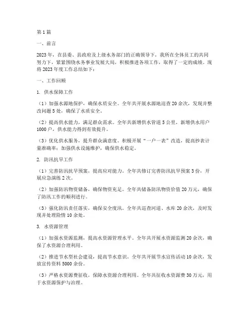 水务所工作总结年度(3篇)