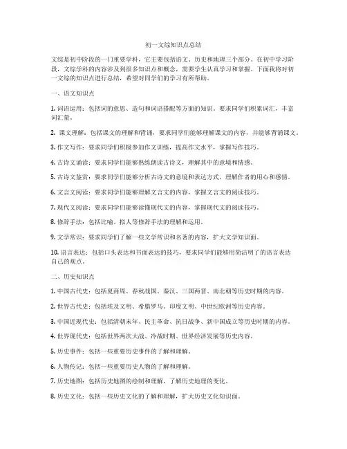 初一文综知识点总结
