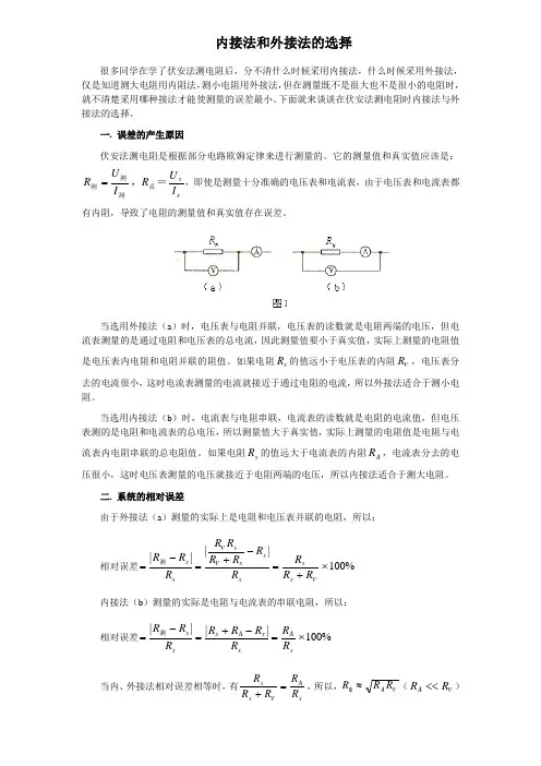 怎样选择内接法与外接法