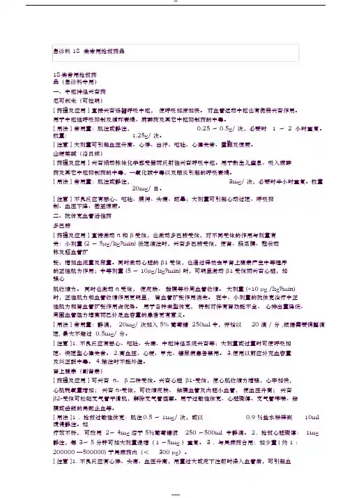 急诊科18类常用抢救药品