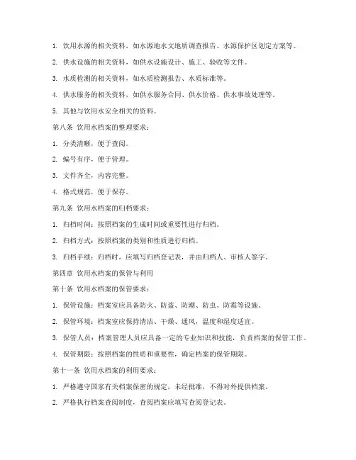 饮用水档案管理制度