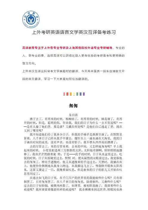 上海外国语大学考研英语语言文学英汉互译备考练习