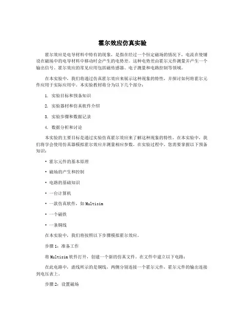 霍尔效应仿真实验