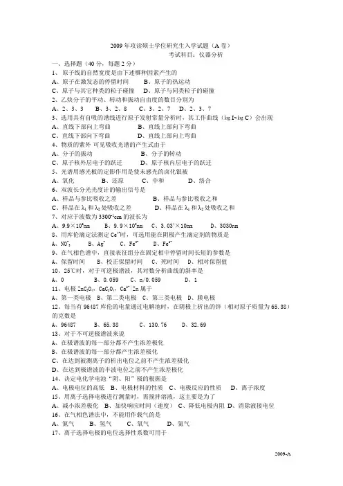 2009年郑大攻读硕士学位研究生入学试题