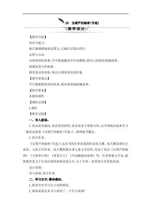 部编版四年级下册宝葫芦的秘密节选教案完美版