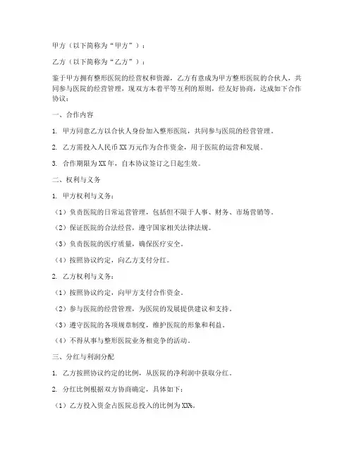 整形医院合伙人合作协议书