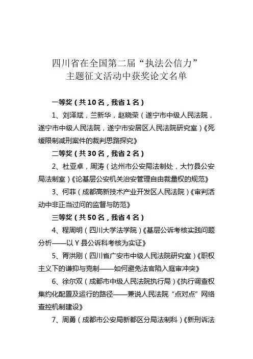 四川省在全国第二届执法公信力