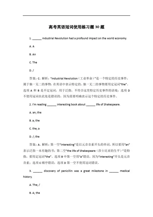 高考英语冠词使用练习题30题