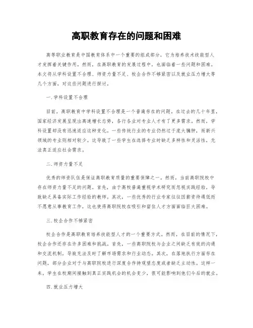 高职教育存在的问题和困难