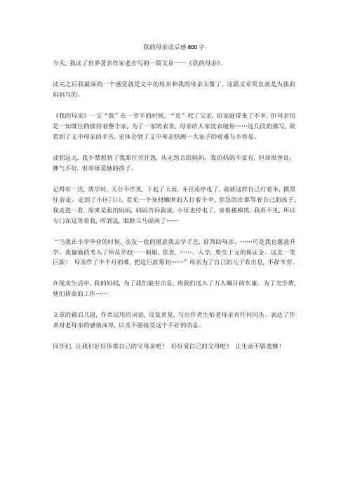 我的母亲读后感600字