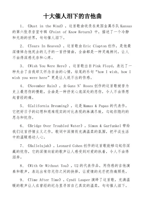 十大催人泪下的吉他曲