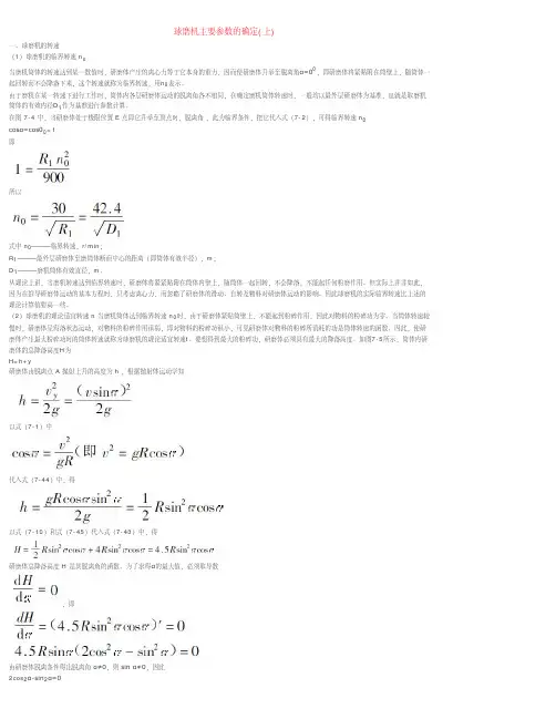 球磨机主要参数的确定(上)