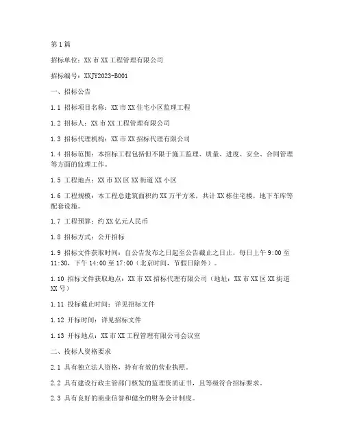 监理工程招标书范本(3篇)