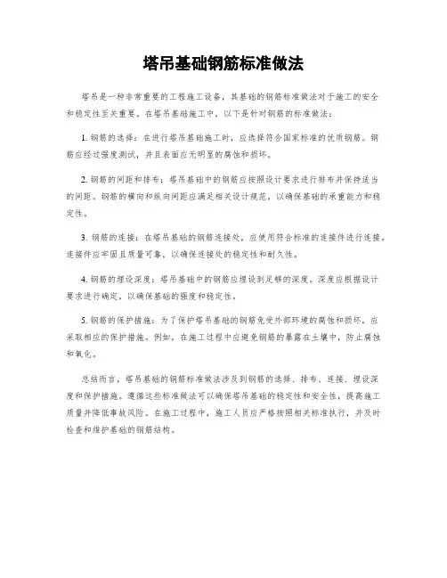 塔吊基础钢筋标准做法