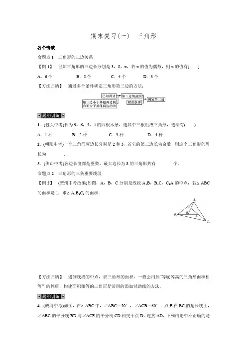 人教版八年级数学上期末复习：三角形(附练习答案).doc