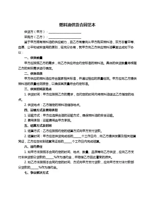 燃料油供货合同范本