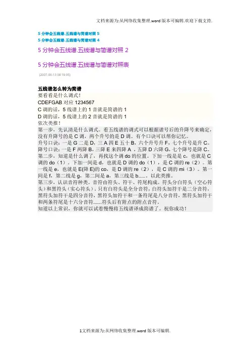 五线谱简谱对照表