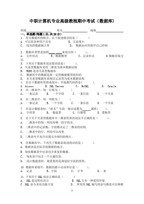 计算机专业高级教程期中考试(数据库)