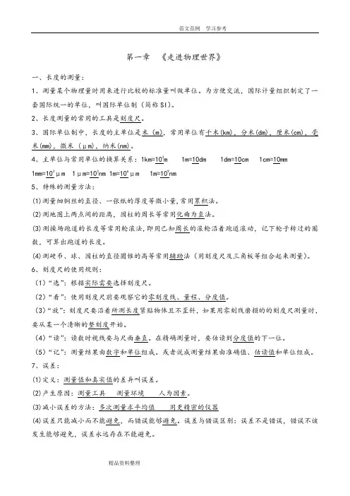 中考物理复习笔记完美版