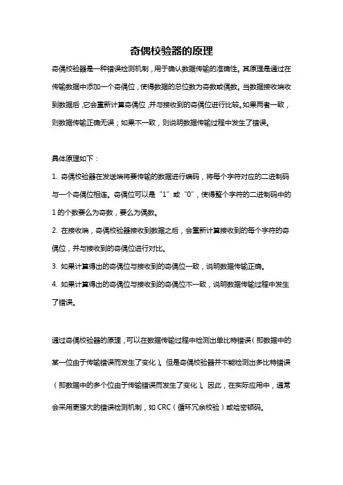 奇偶校验器的原理