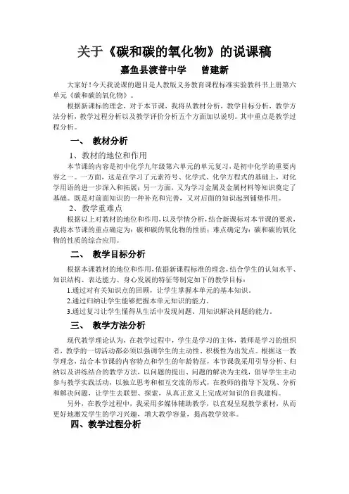 碳和碳的氧化物说课稿
