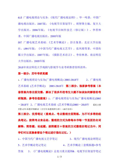 南京师范大学戏剧与影视学考研资料、复习大纲、参考书目、历真题