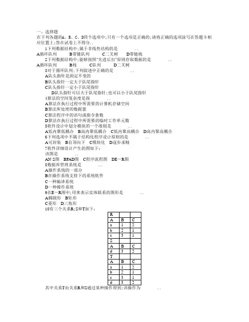 计算机二级c语言试题及详细解答答案资料