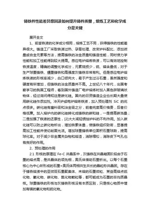铸铁件性能差异原因及如何提升铸件质量，熔炼工艺和化学成分是关键