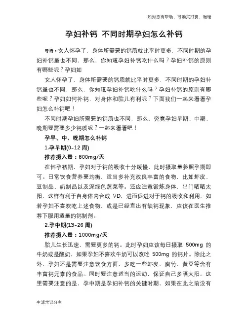 孕妇补钙 不同时期孕妇怎么补钙