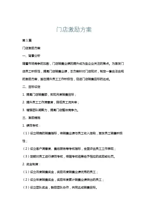 门店激励方案