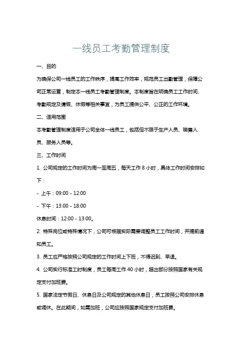 一线员工考勤管理制度