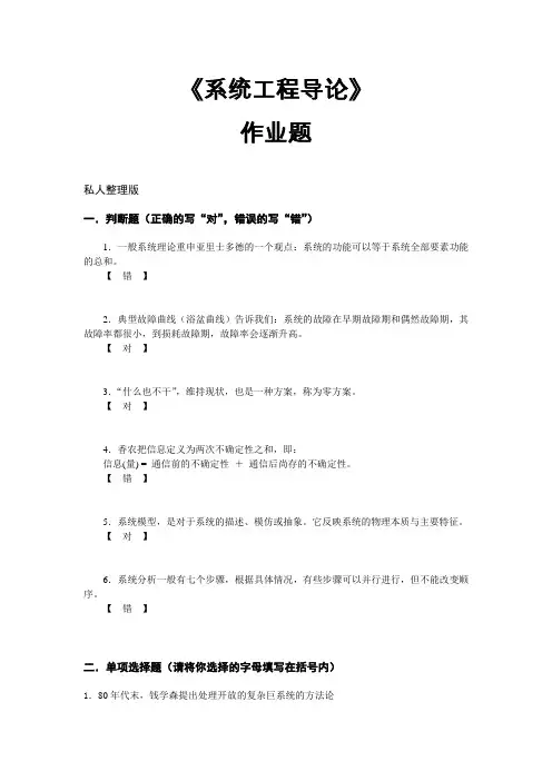 《系统工程导论》作业题及答案--20160505分析