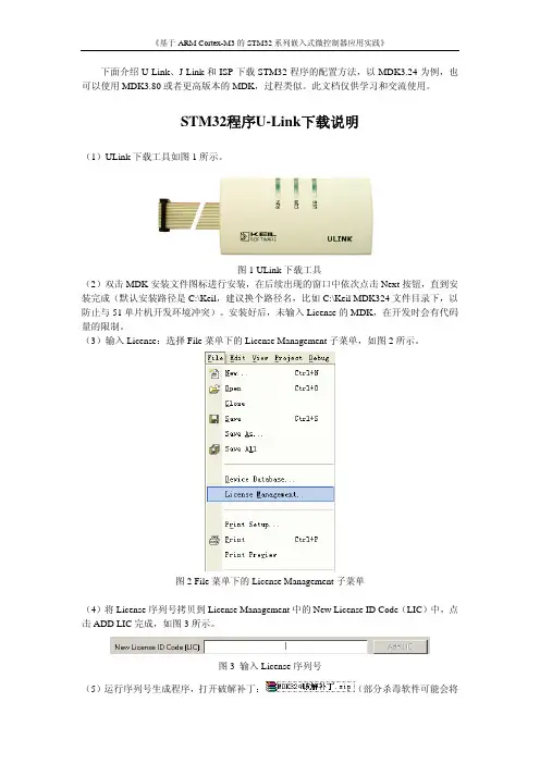 STM32程序3种下载方式说明