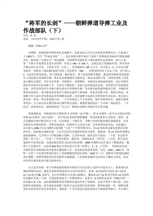 “将军的长剑”——朝鲜弹道导弹工业及作战部队（下）