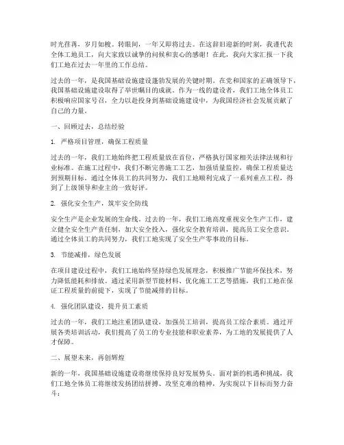 工地年度总结开头语