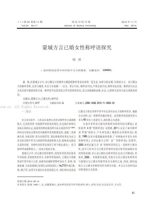 蒙城方言已婚女性称呼语探究