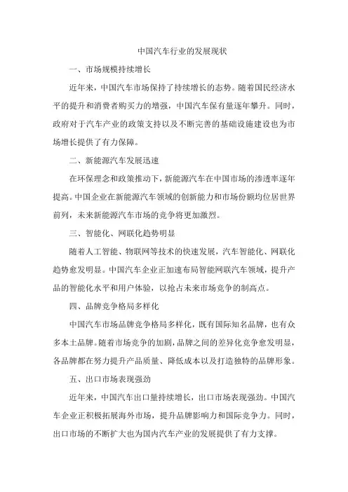 中国汽车行业的发展现状