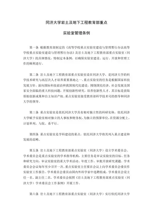 实验室管理条例-同济大学地下建筑与工程系