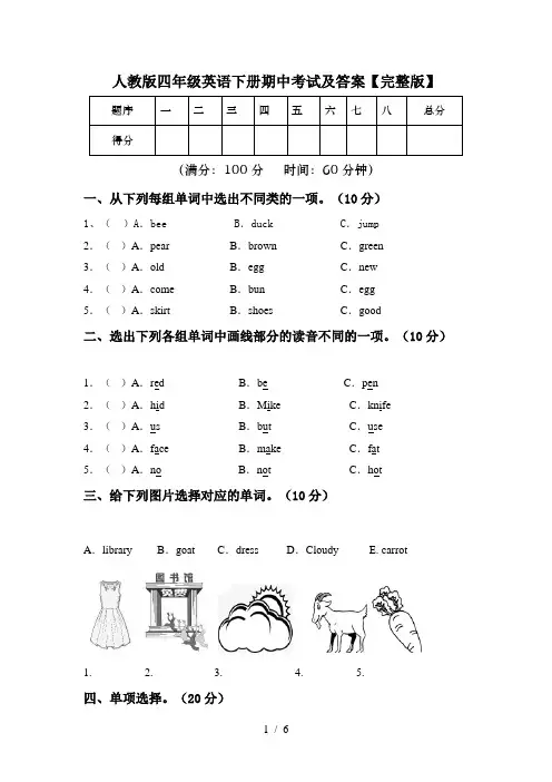 人教版四年级英语下册期中考试及答案【完整版】