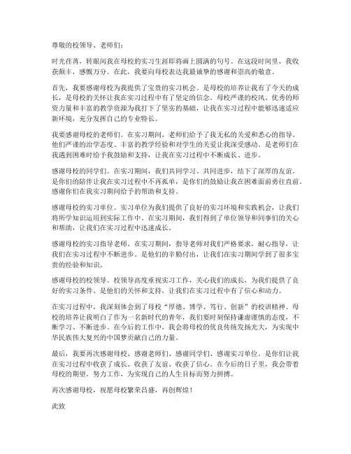 实习报告致谢母校