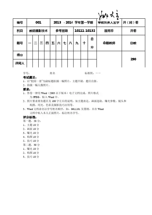 照相摄影作业题目