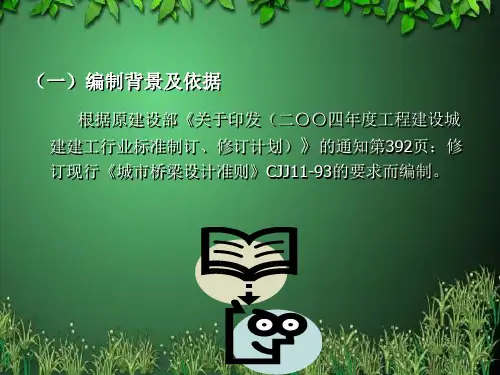 城市桥梁设计规范CJJ11